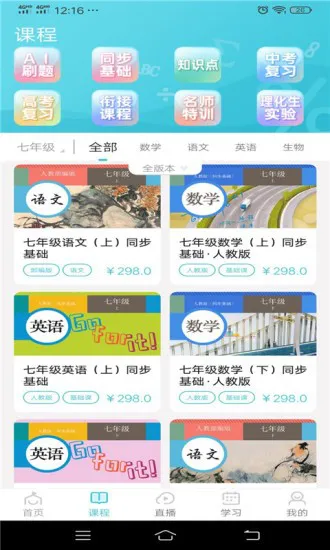 学乐佳校云培优app v1.0.1 安卓版 1