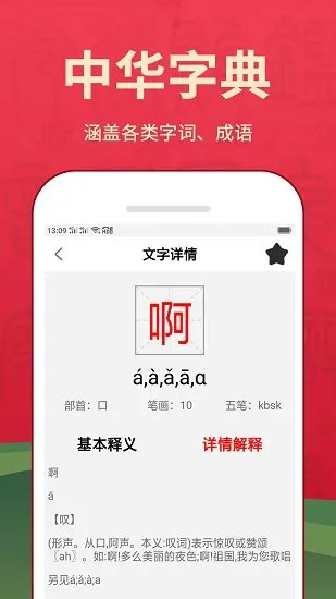 中文字典app