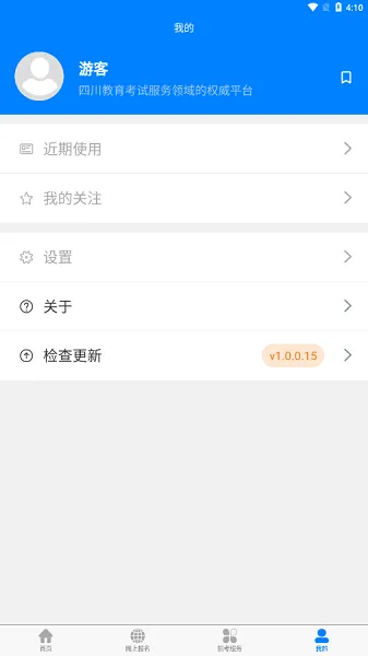 四川招考app v1.0.0.15 官方安卓版 1