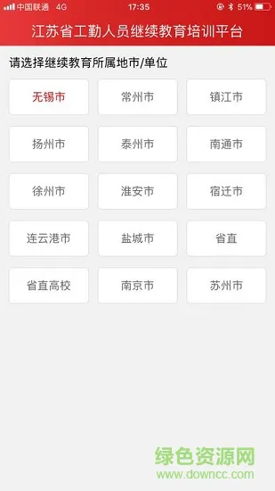 江苏工勤考试app安卓