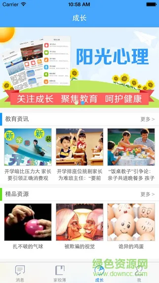 和校园北京家长版app v1.4.0 安卓版 3