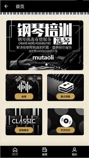 桃李钢琴培训app v1.0.0 安卓版 2
