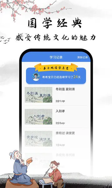 弟子规国学启蒙app v1.0.2 安卓最新版 2