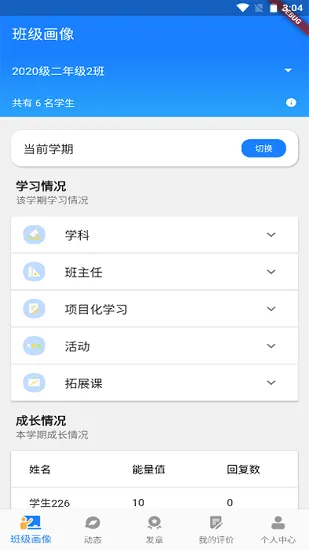 小新综评徽章官方版 v1.0.1 安卓版 3
