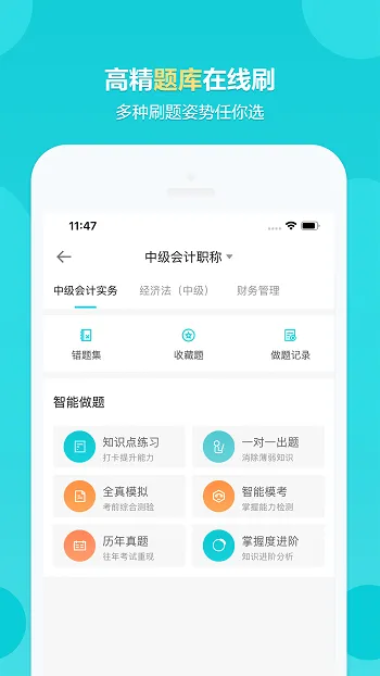 中华会计网校手机版(正保会计网校) v8.6.3 安卓版 2