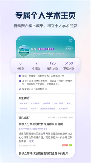 CNKI中国知网手机客户端 v8.5.3 安卓最新版 2