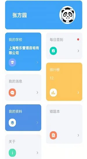 乐当家云校app v1.0.1 安卓版 1