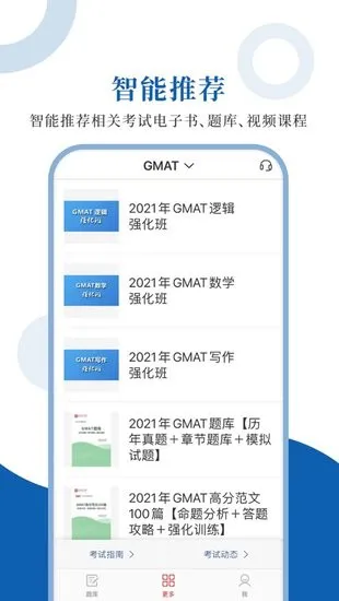 GMAT圣题库软件 v1.0.6 安卓版 3