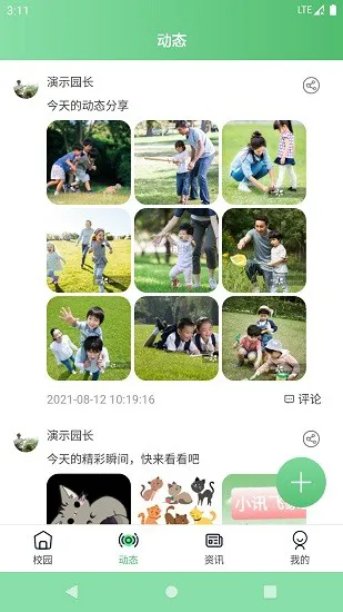 小讯飞象园丁app v1.0.1 安卓版 1