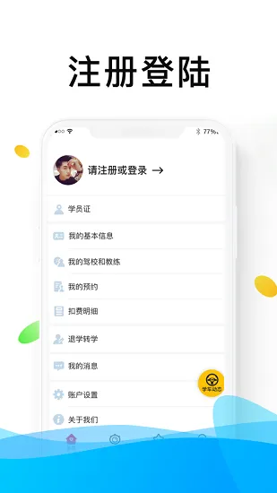 杭州浙里学车 v1.7.4 安卓版 0