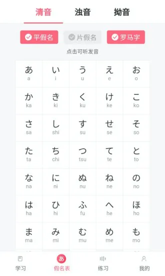 五十音图沪江日语入门学习软件 v2.5.1 安卓版 1