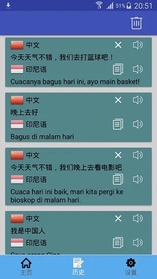 印尼语翻译中文软件 v1.0.13 安卓版 1