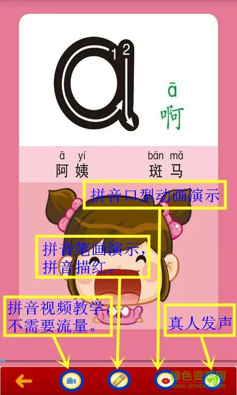 汉语拼音学习 v5.2.0 安卓版 0