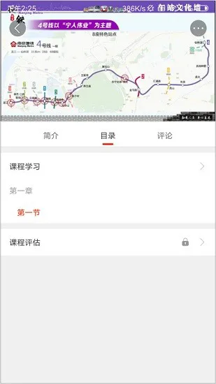 南京地铁网络学院软件 v7.3.9 安卓版 3