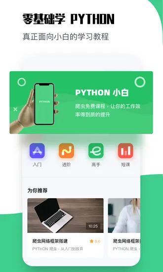 学python app v1.5 安卓版 0