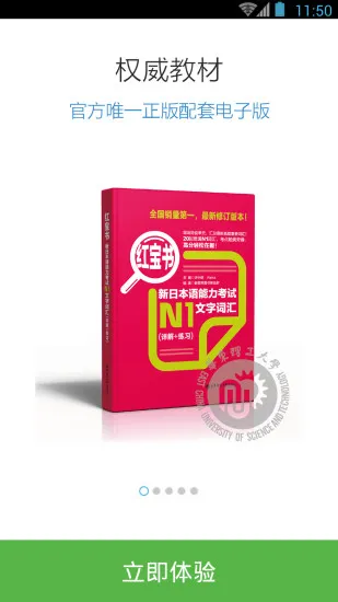 日语n1红宝书电子版 v3.5.4 安卓版 1