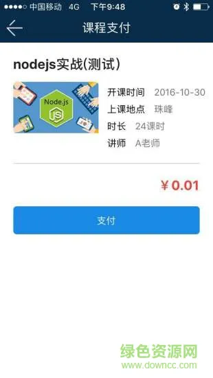 珠峰培训app v1.0 安卓版 0
