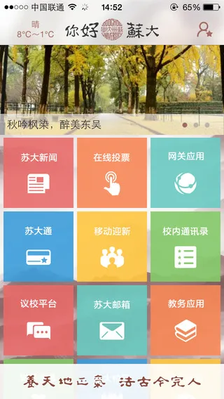 你好苏大(苏州大学app) v3.1.4 安卓版 3