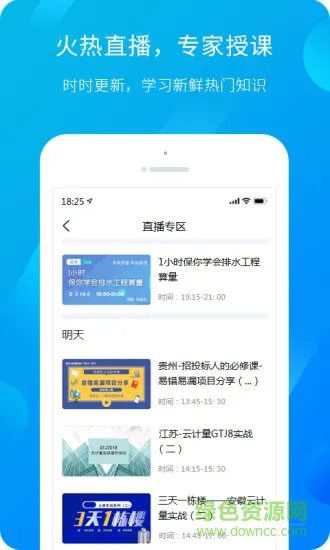 服务新干线广联达软件 v4.3.10 官方安卓版 2