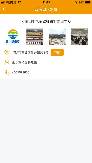 云南山水驾校最新版 v1.0.62 安卓版 1