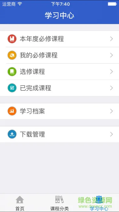青海干部网络学院手机版 v3.4.1 官方安卓版 3