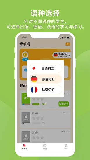 多语单词王app v1.0 安卓版 1