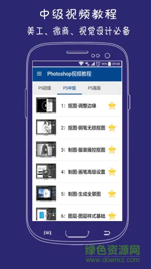 photoshop教程手机版 v5.2 安卓版 0