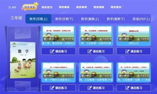 小学同步课堂苏教版app v1.9.4 安卓免费版 0