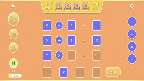 口算练习生app(arithmetic trainer) v1.0.3 安卓版 2