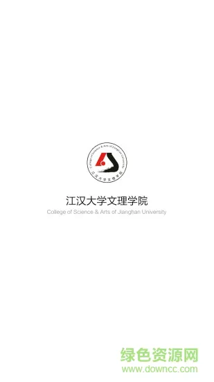 江汉文理学院app v1.0.0 安卓版 2
