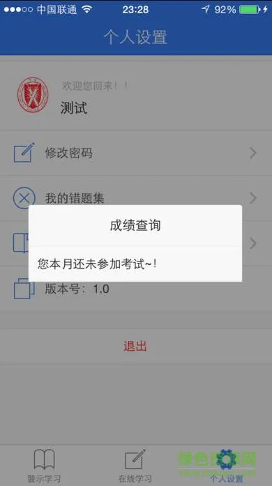 徐州三清在线学习平台 v1.1.1 安卓版 2