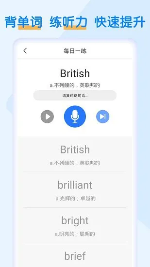 英语墨墨单词app