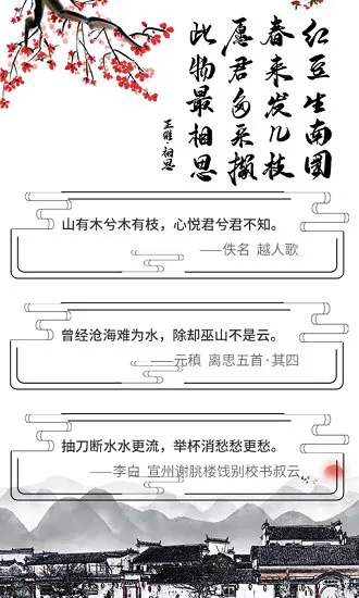 唐诗宋词鉴赏最新版 v1.0.0 安卓版 3