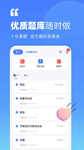 觉晓司考app最新版(觉晓法考) v4.13.4 安卓版 0