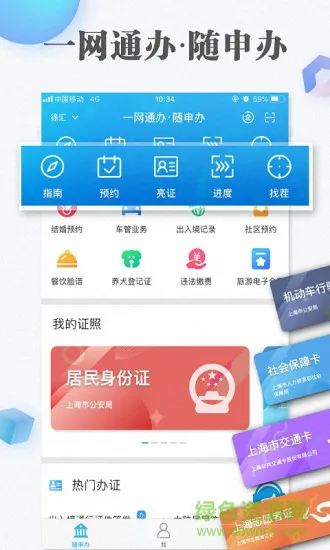 上海市一网通办官方app v7.3.6 安卓版 1