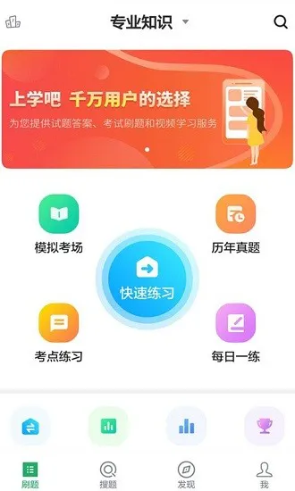 全科主治医师题库app v5.0.0 安卓版 1