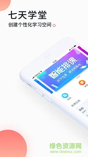 七天学堂家长app(在线查分) v4.2.5 官方安卓版 0