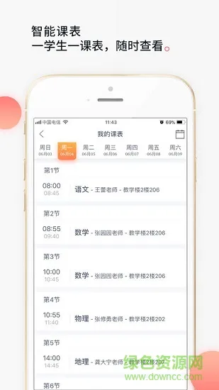 七天学堂家长app(在线查分) v4.2.5 官方安卓版 2