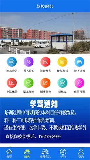 金荣驾校app最新版本 v1.0.36 安卓版 1