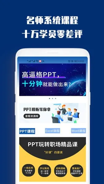PPT制作必修课手机版 v3.0.6 安卓版 3