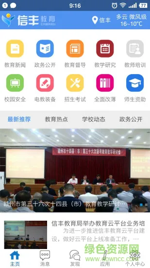 信丰教育云平台app v3.7 安卓版 3