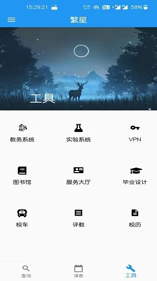 江苏科技大学繁星app安装包查成绩 v2.2.0 安卓版 2