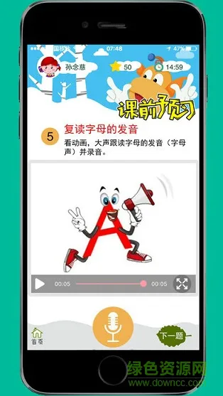天天童学启蒙app v2.0.1 安卓版 1