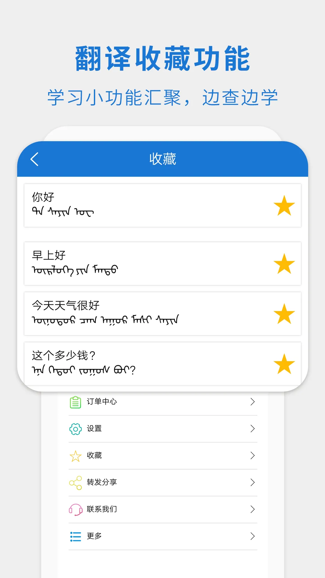 蒙汉翻译通最新版本 v3.3.2 官方安卓版 2