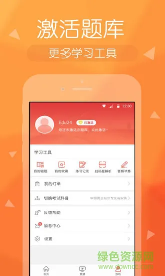 会计快题库app下载