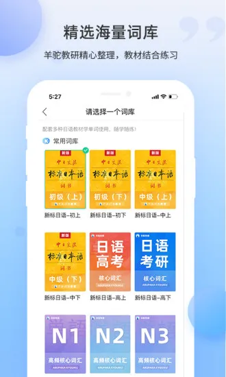 羊驼日语单词app v1.4.4 安卓版 3