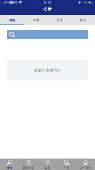 现代藏语对照词典app v1.3 安卓版 2