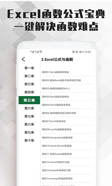 Excel表格办公软件大师课 v2.3.0 安卓版 3