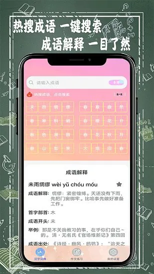 汉字词典软件 v1.9 安卓版 2