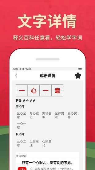 中文字典软件 v2.13234308 手机版 1